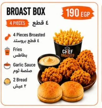بروست بوكس