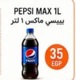 ماكسي كولا 1 لتر