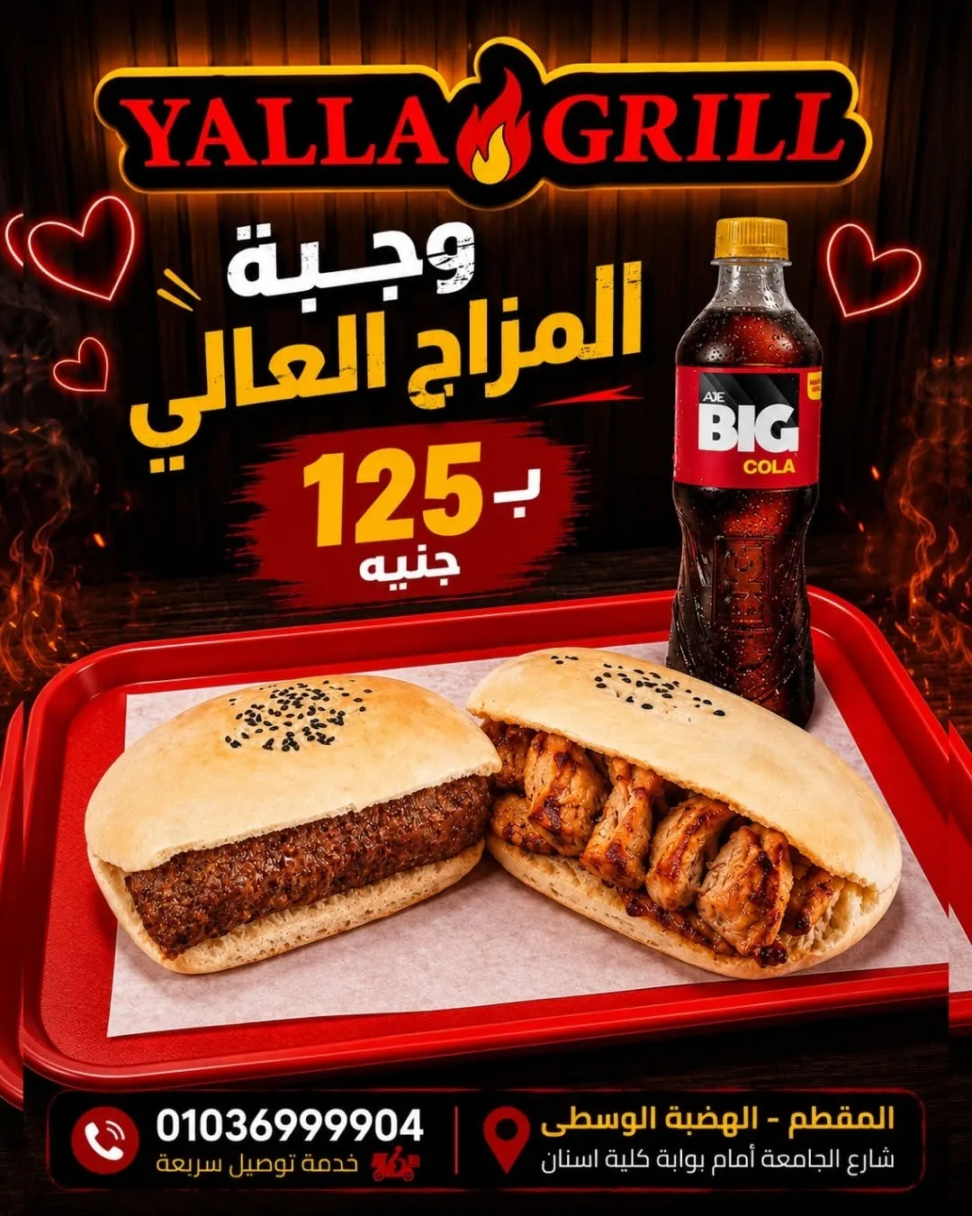 وجبة المزاج العالي 
