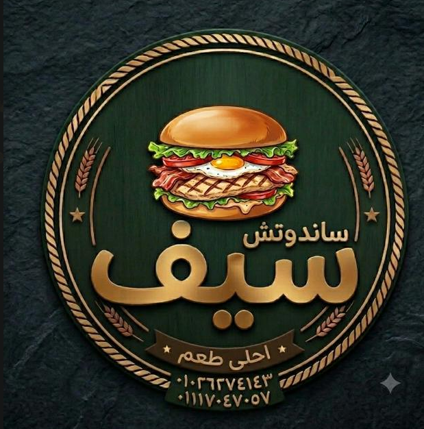 لوجو منيو مطعم ساندوتش سيف 