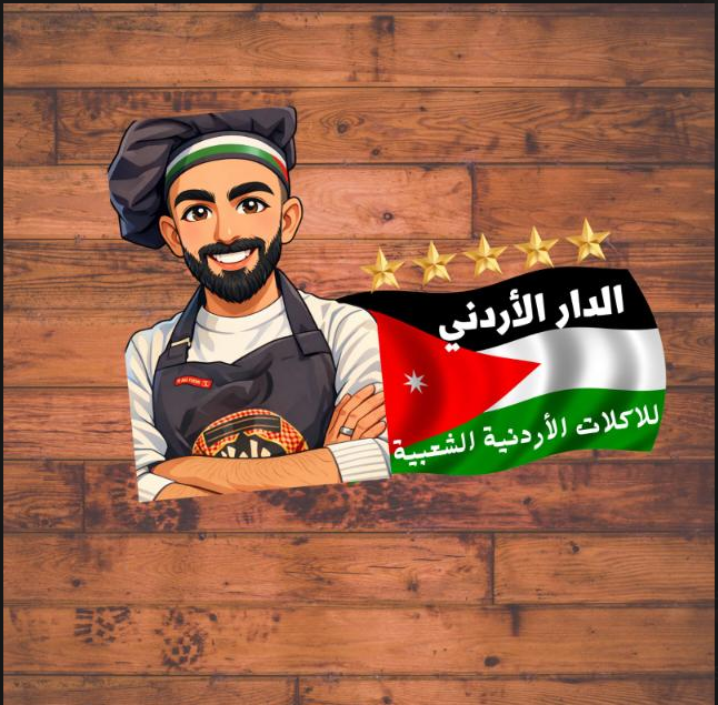 لوجو منيو مطعم الدار الاردني 