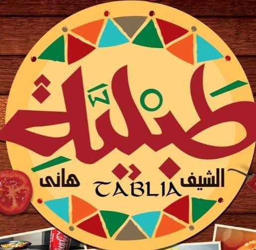 لوجو منيو مطعم مطبخ طبلية