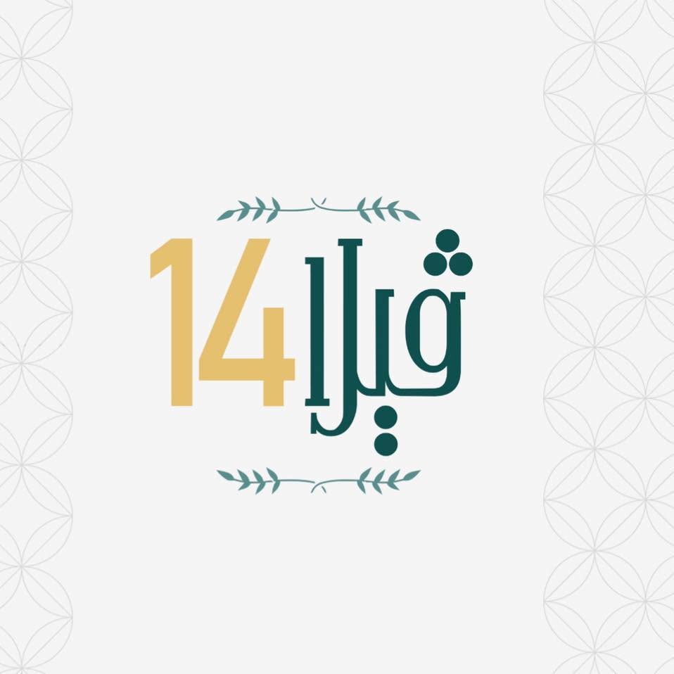لوجو منيو مطعم فيلا 14