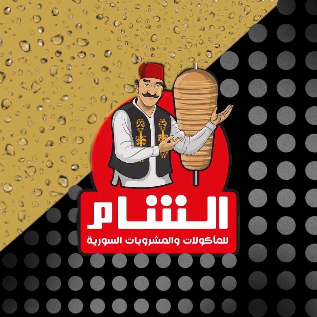 لوجو منيو مطعم الشام للمأكولات والمشروبات السورية بأسيوط