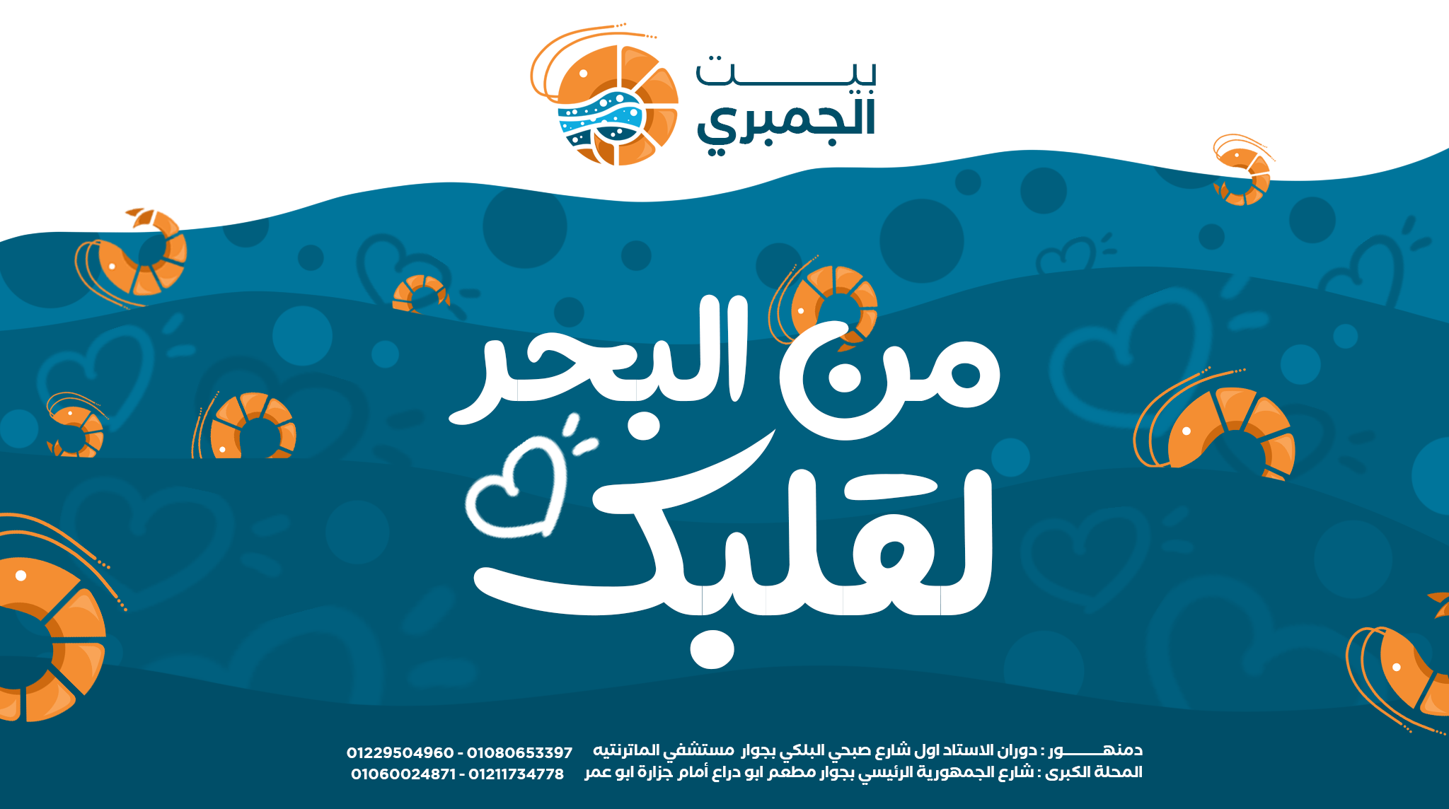 صورة منيو مطعم بيت الجمبري - مؤسسة الزكاة