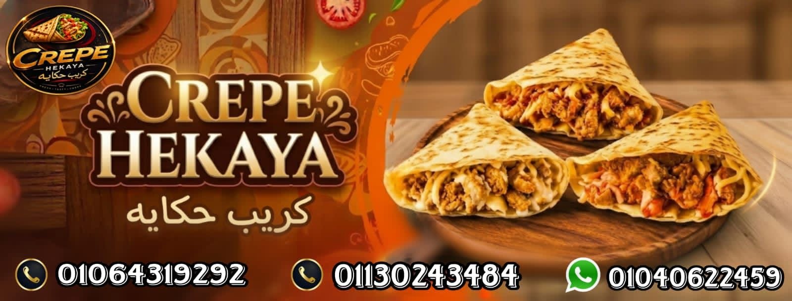 كريب حكاية