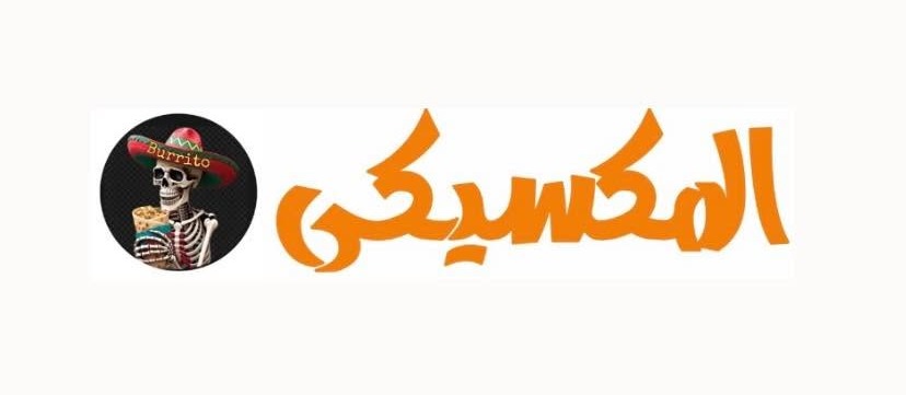 صورة منيو مطعم مطعم المكسيكي