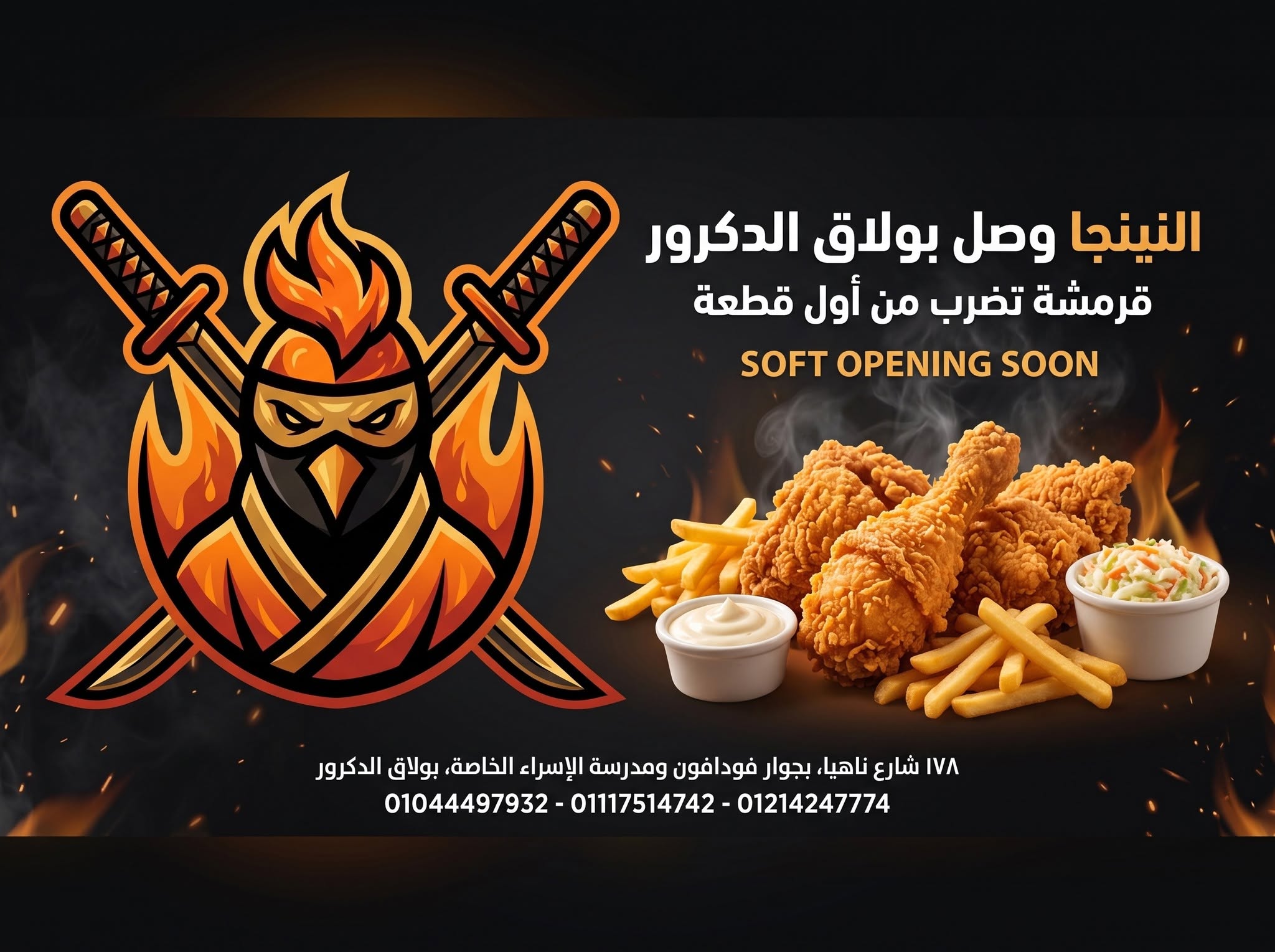 نينجا فرايد تشيكن