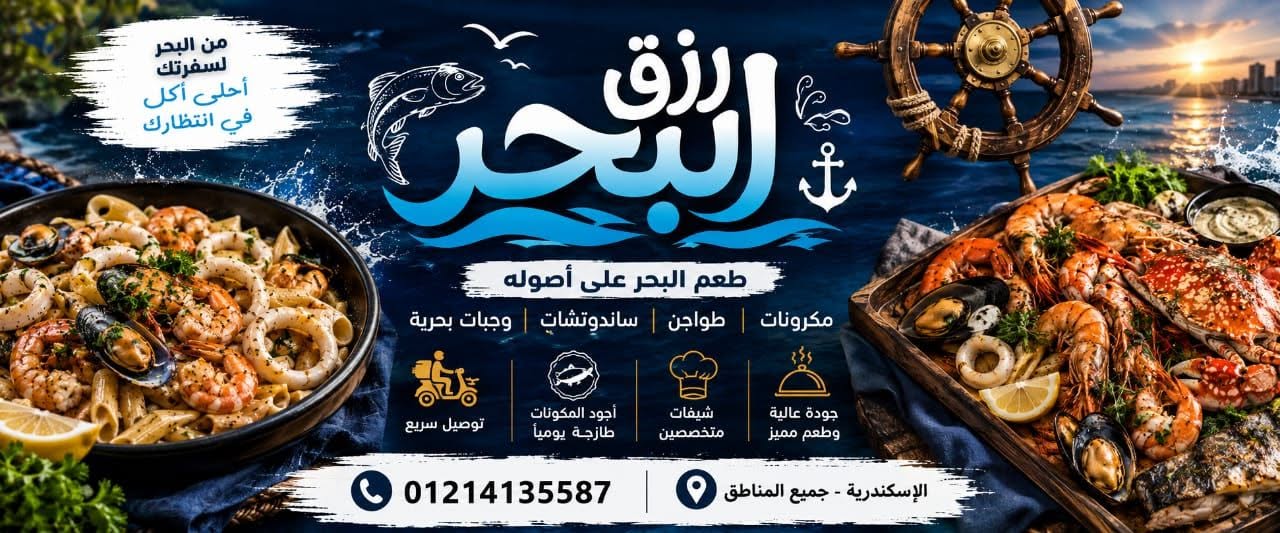 رزق البحر